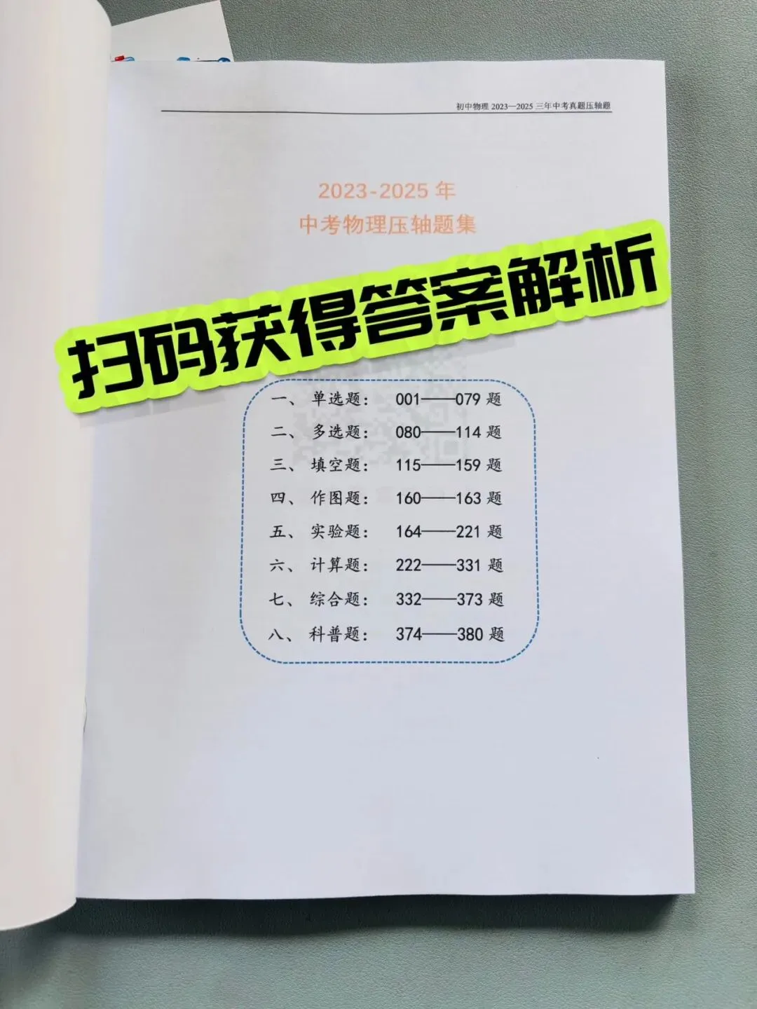 三年中考物理压轴真题 第2张