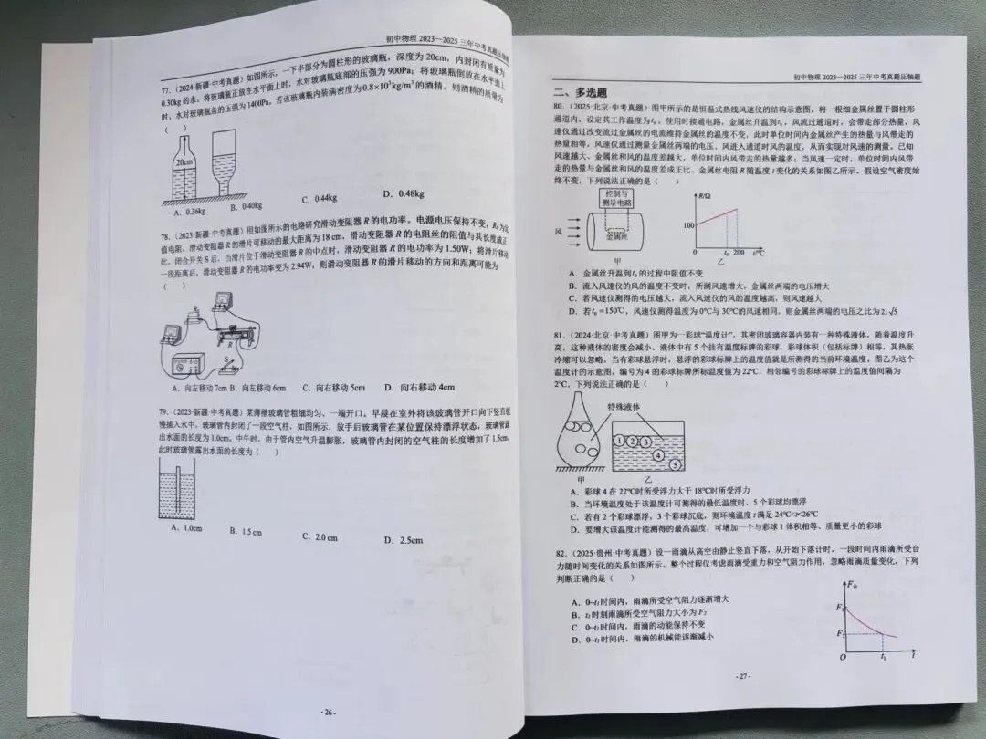 三年中考物理压轴真题 第7张