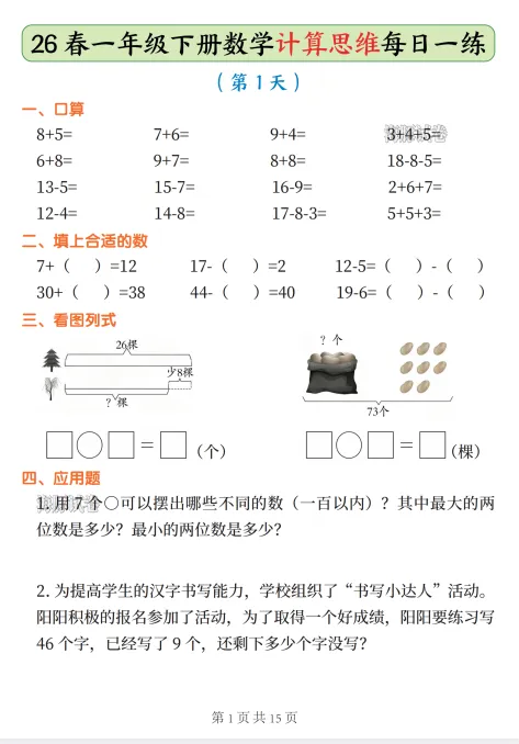 【海豚试卷】26春1-6年级(下)数学计算思维每日一练/电子版可下载 第2张