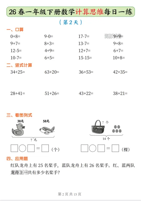 【海豚试卷】26春1-6年级(下)数学计算思维每日一练/电子版可下载 第3张