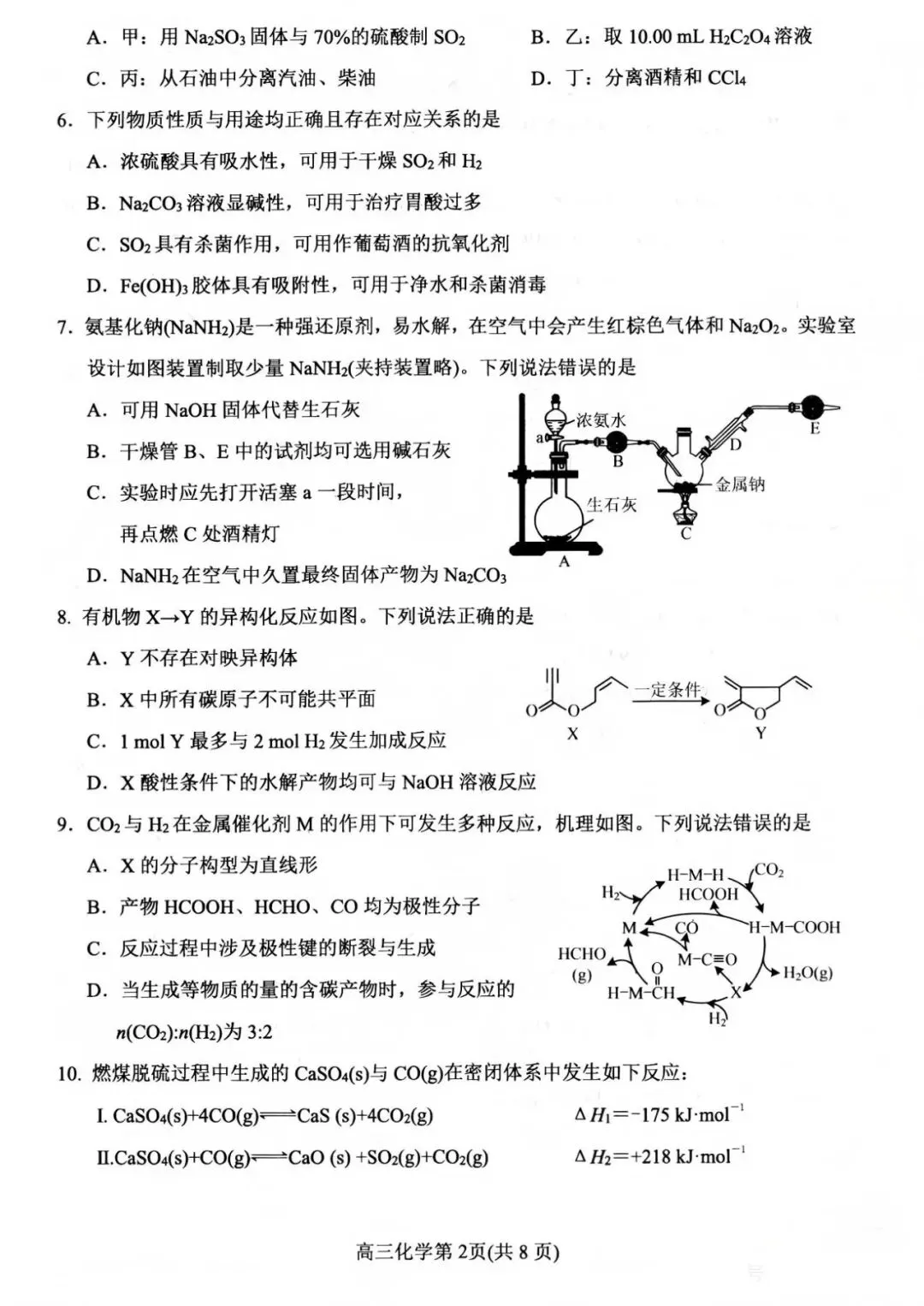 【高三化学】烟台市高三一模联考化学试卷 第2张