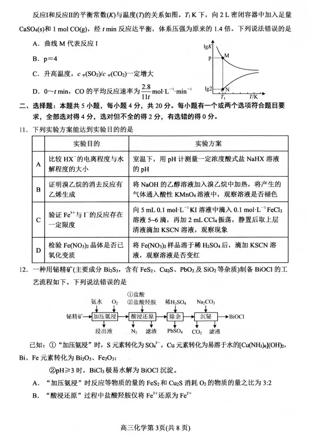 【高三化学】烟台市高三一模联考化学试卷 第3张