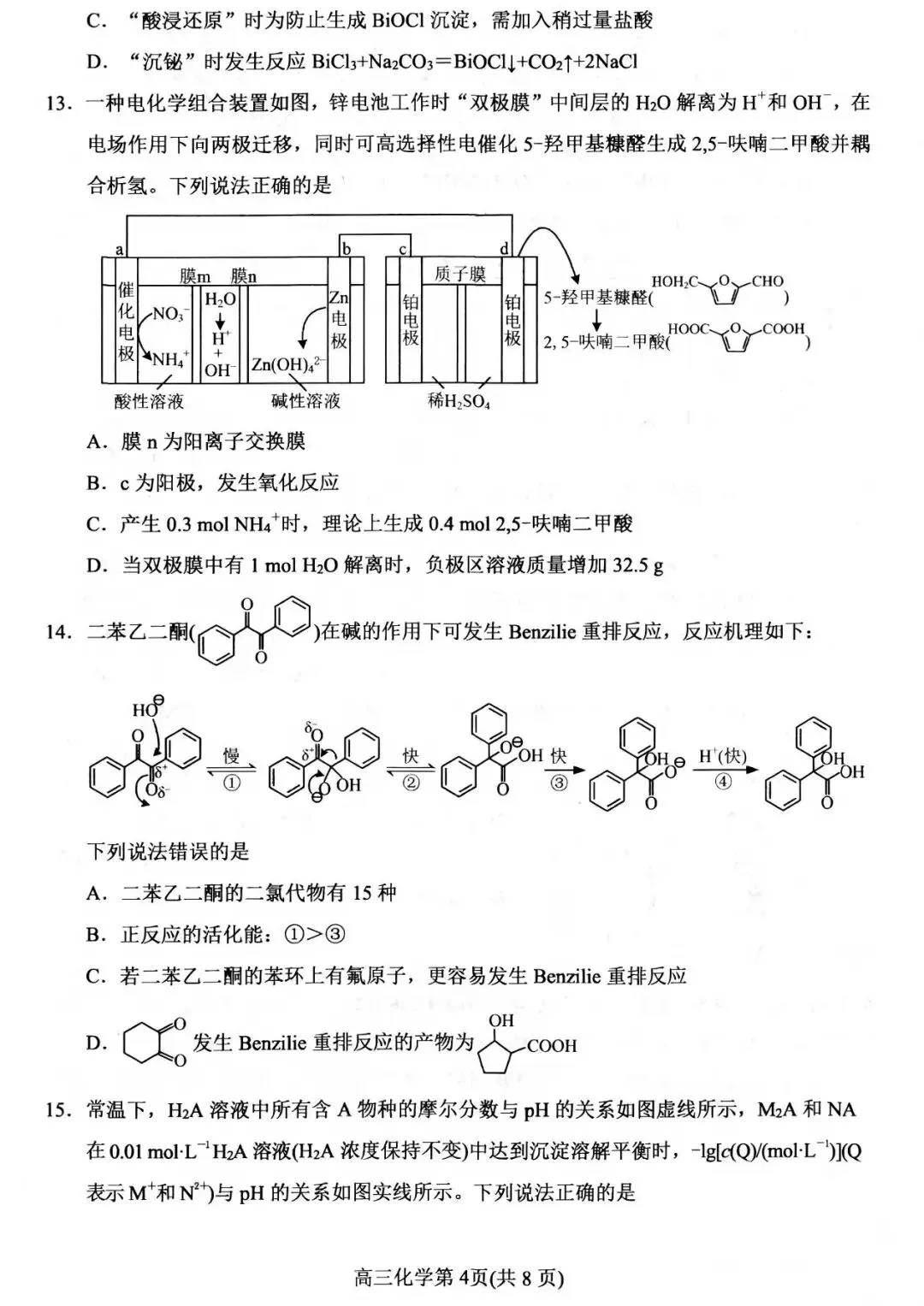 【高三化学】烟台市高三一模联考化学试卷 第4张