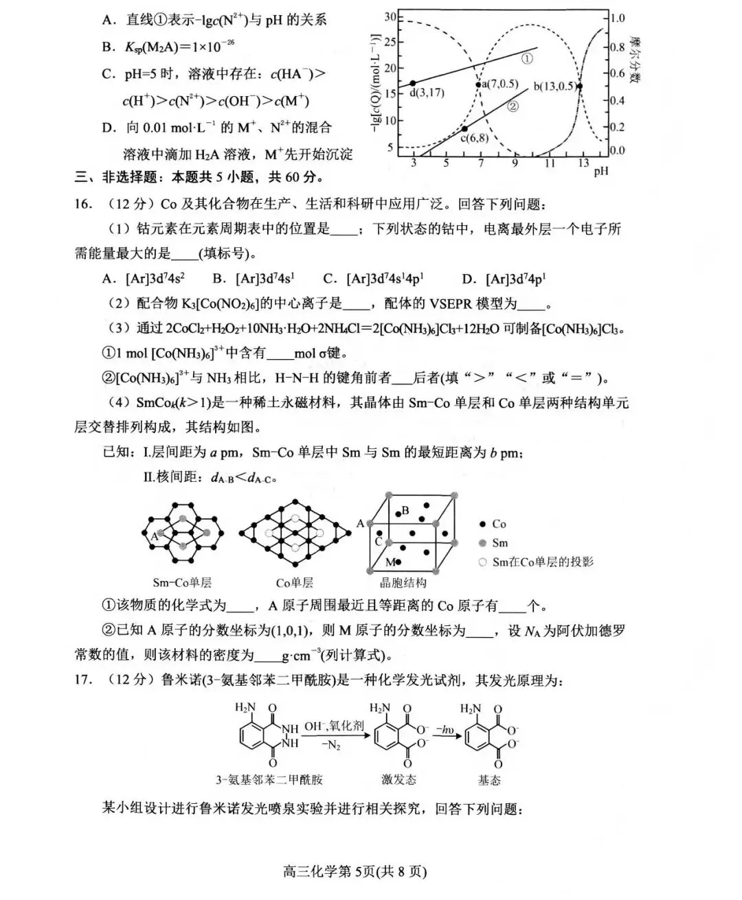 【高三化学】烟台市高三一模联考化学试卷 第5张