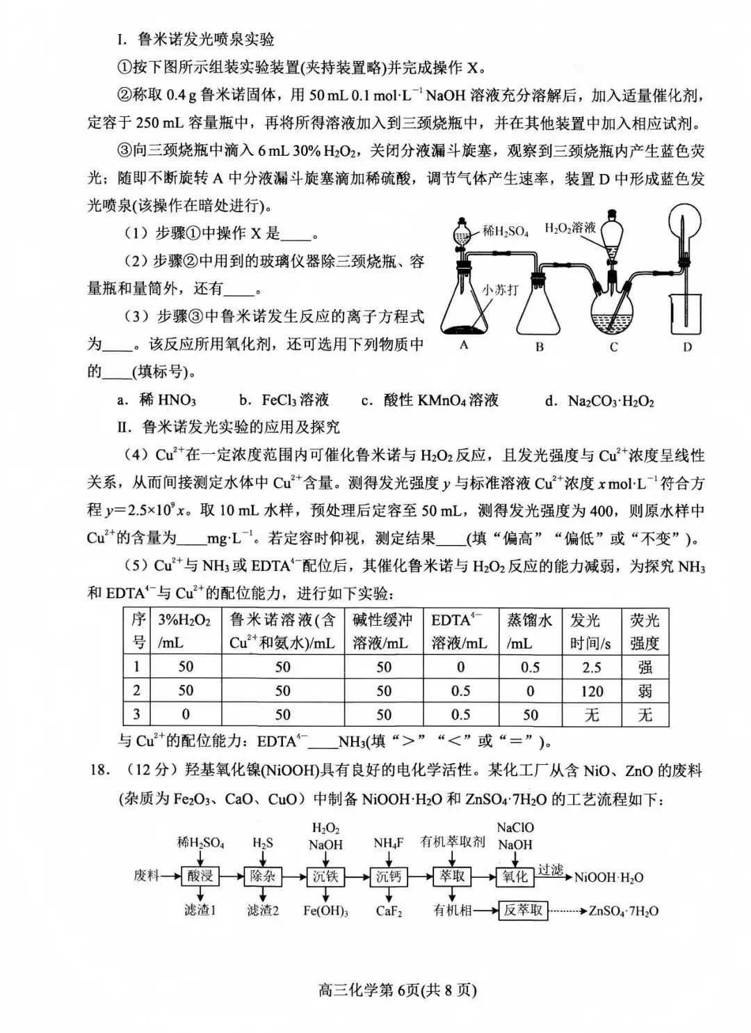 【高三化学】烟台市高三一模联考化学试卷 第6张