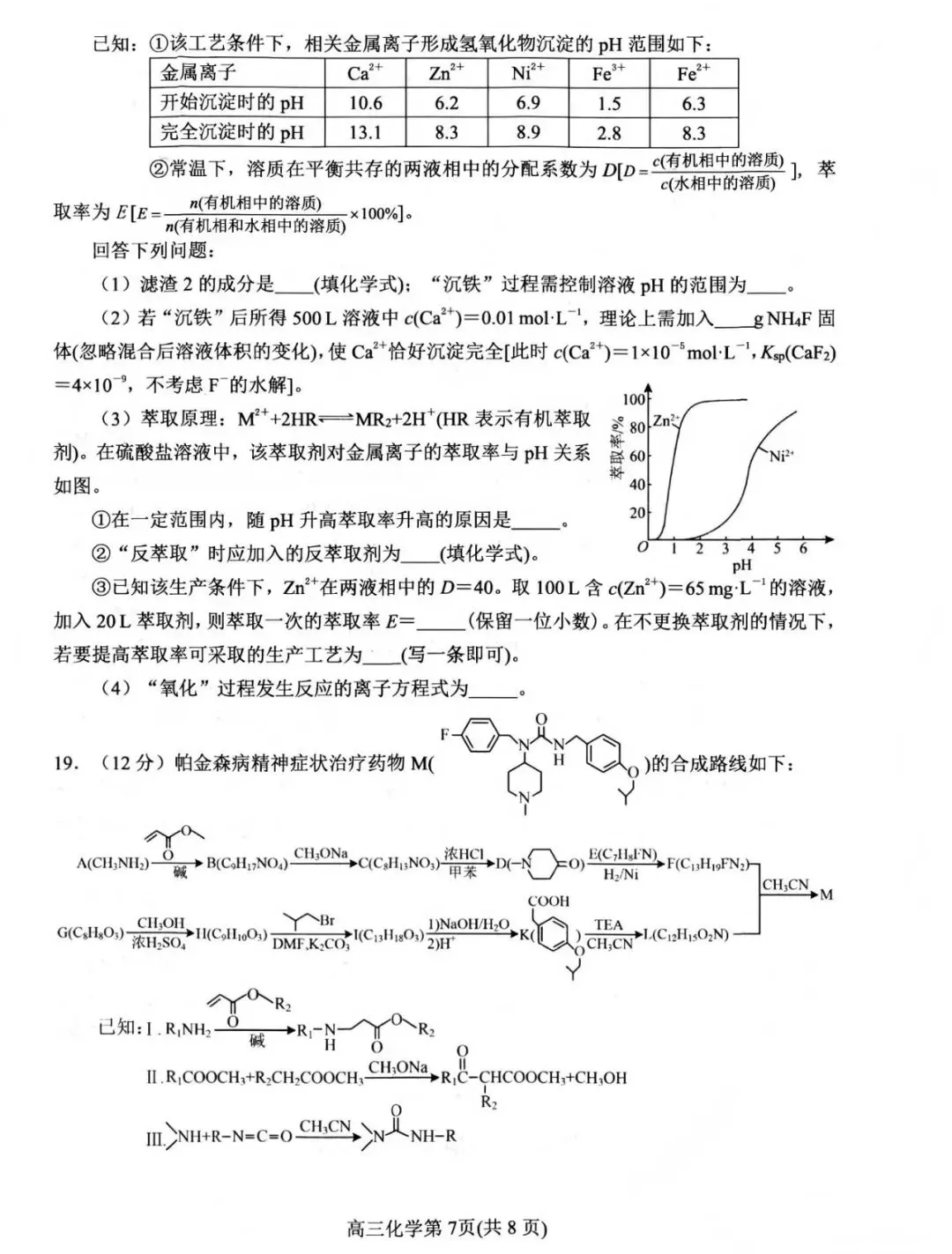 【高三化学】烟台市高三一模联考化学试卷 第7张