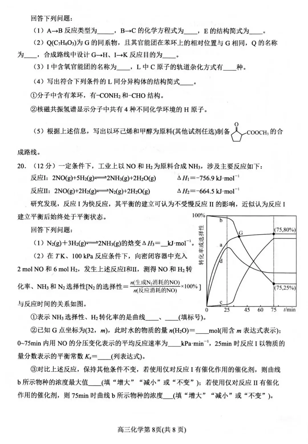 【高三化学】烟台市高三一模联考化学试卷 第8张