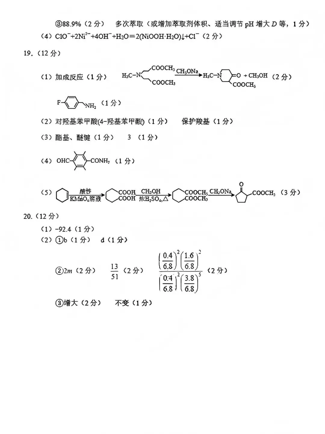 【高三化学】烟台市高三一模联考化学试卷 第9张