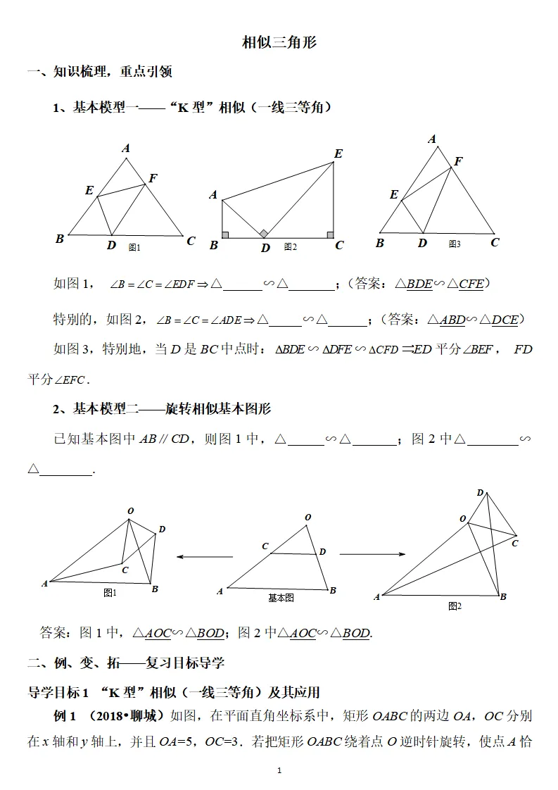 初三数学下册:《相似三角形》题型归纳,真题+详解,保障能力 第2张