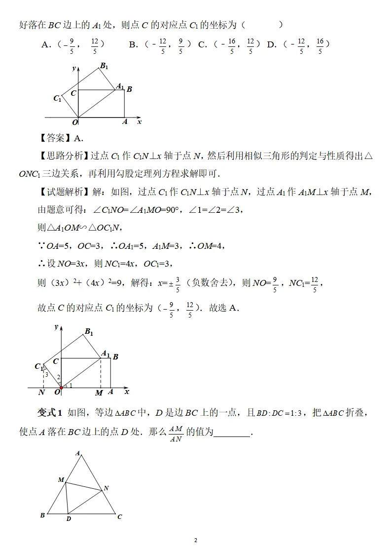 初三数学下册:《相似三角形》题型归纳,真题+详解,保障能力 第3张