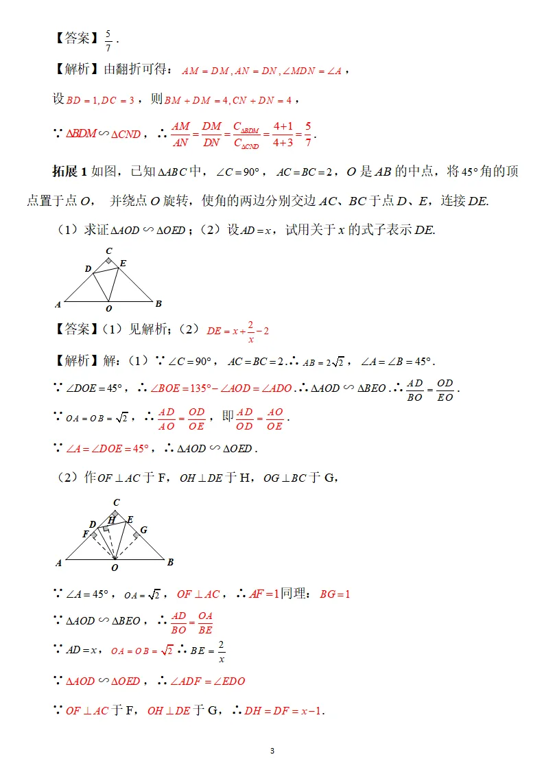 初三数学下册:《相似三角形》题型归纳,真题+详解,保障能力 第4张