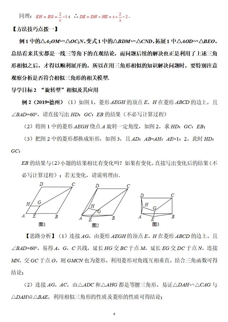 初三数学下册:《相似三角形》题型归纳,真题+详解,保障能力 第5张