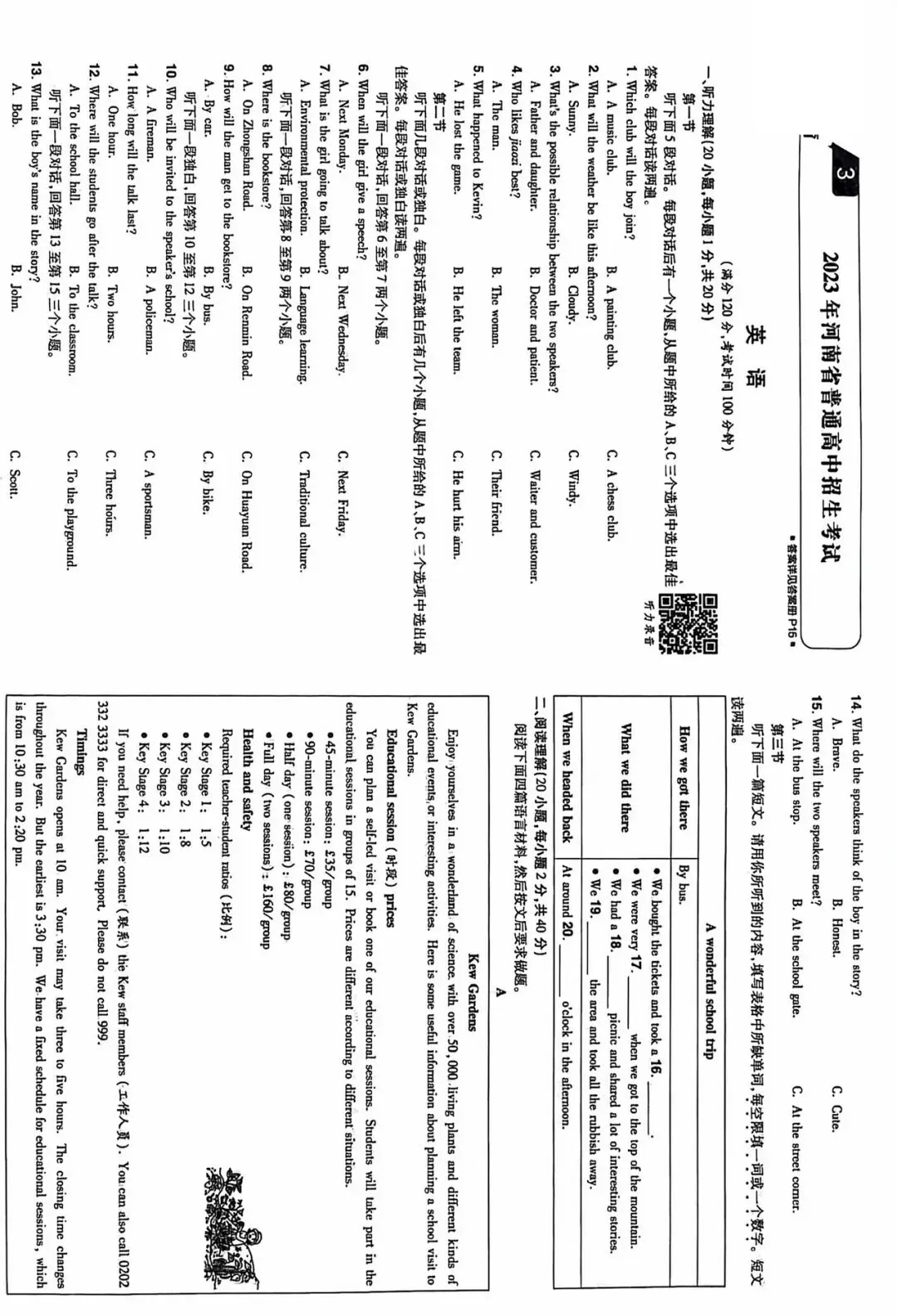 2023年河南中考英语真题试卷及答案 第1张
