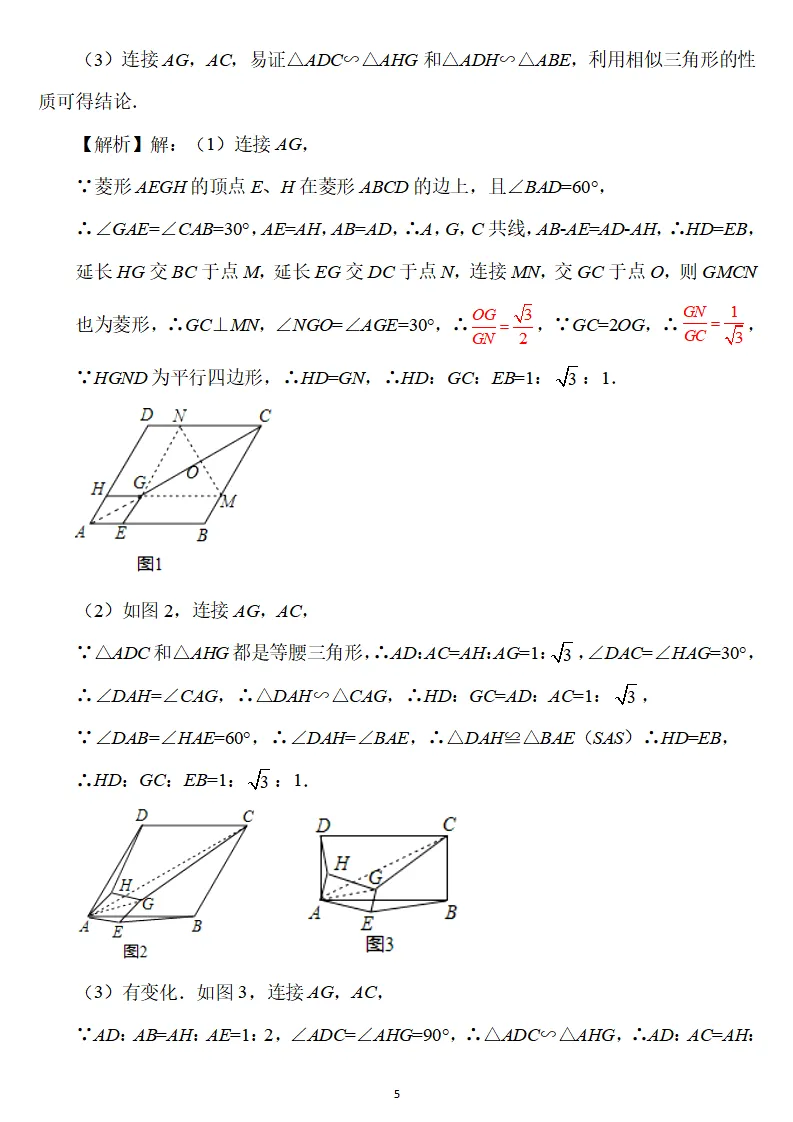 初三数学下册:《相似三角形》题型归纳,真题+详解,保障能力 第6张