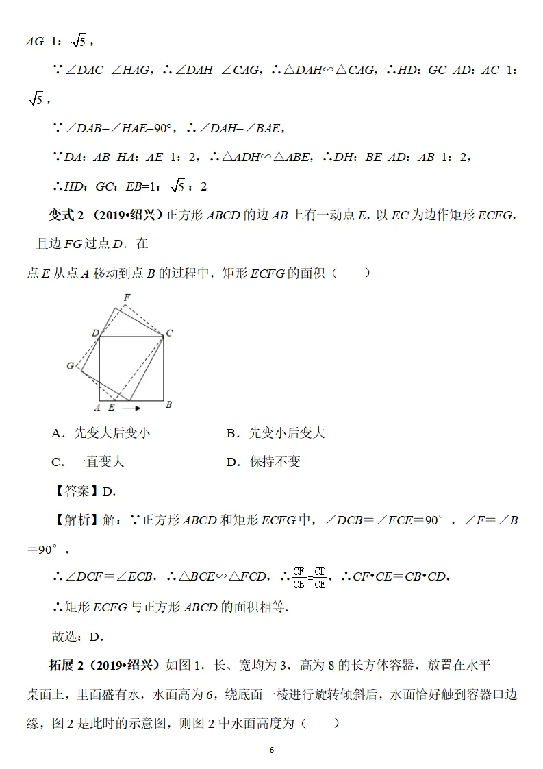 初三数学下册:《相似三角形》题型归纳,真题+详解,保障能力 第7张