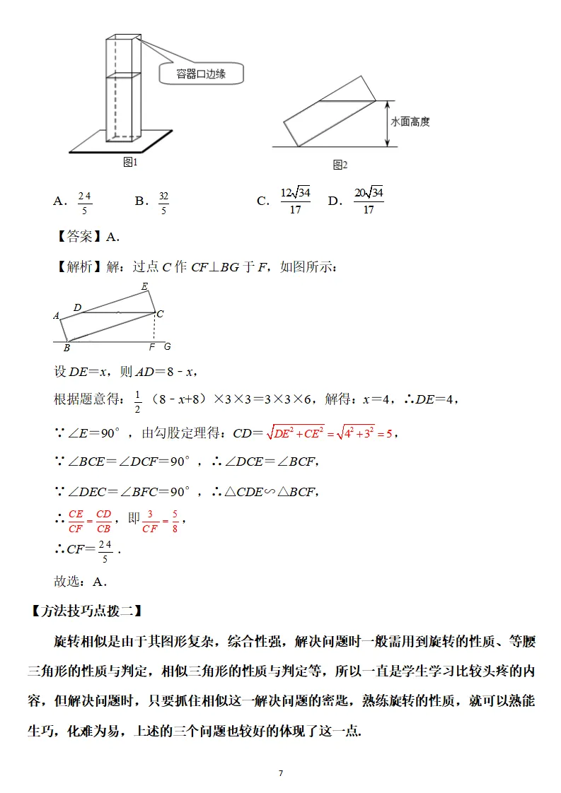 初三数学下册:《相似三角形》题型归纳,真题+详解,保障能力 第8张
