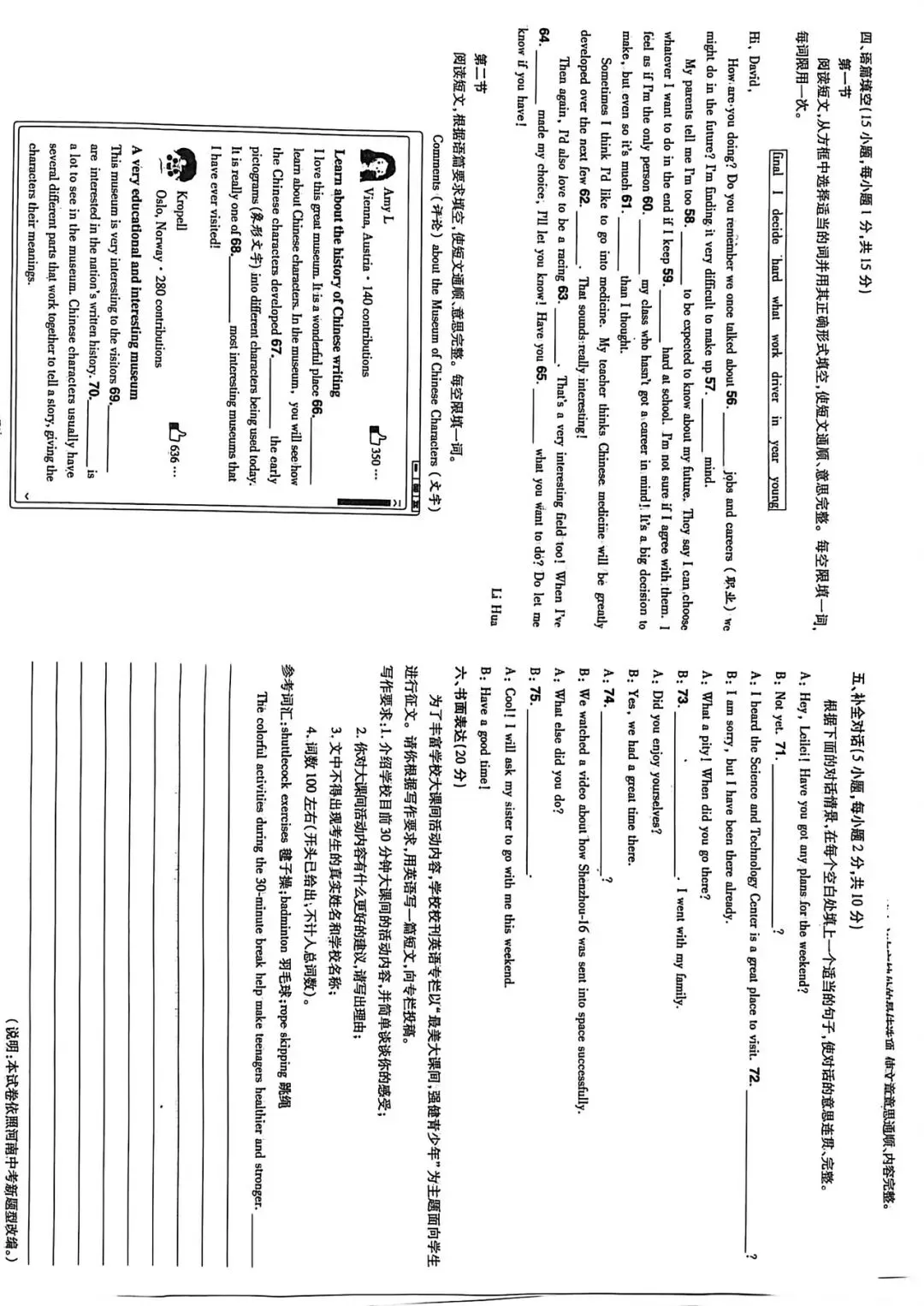 2023年河南中考英语真题试卷及答案 第4张