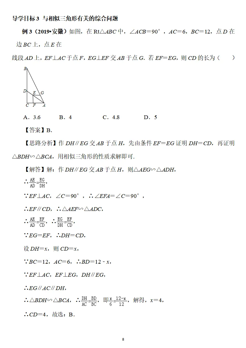 初三数学下册:《相似三角形》题型归纳,真题+详解,保障能力 第9张