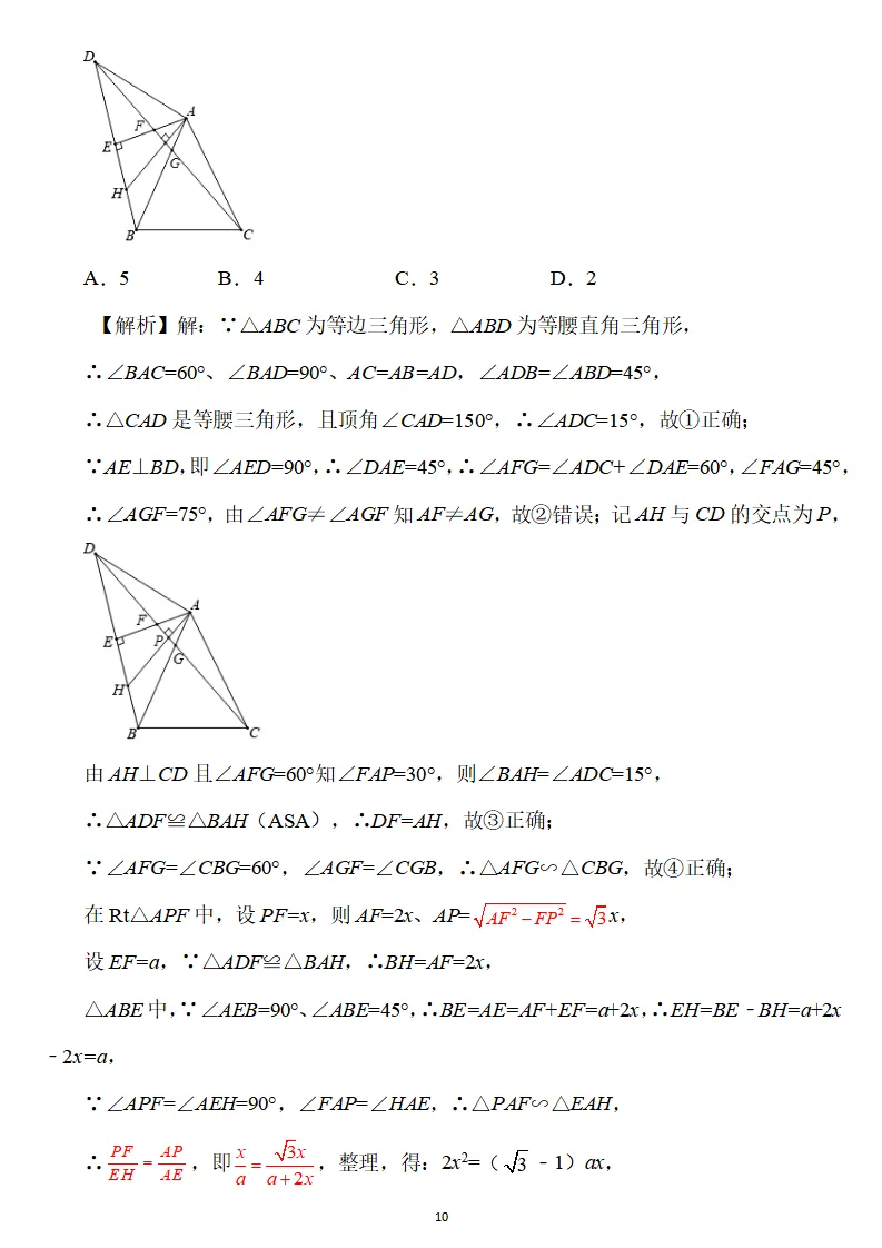 初三数学下册:《相似三角形》题型归纳,真题+详解,保障能力 第11张