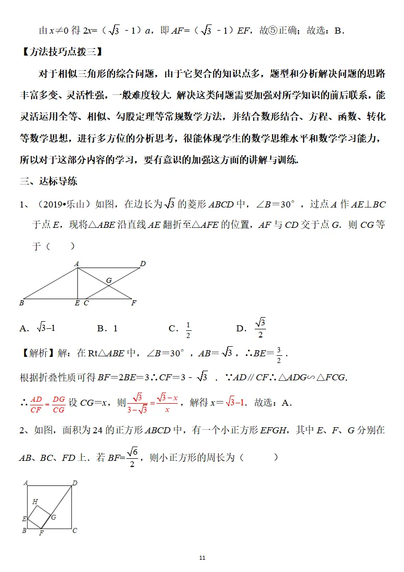 初三数学下册:《相似三角形》题型归纳,真题+详解,保障能力 第12张