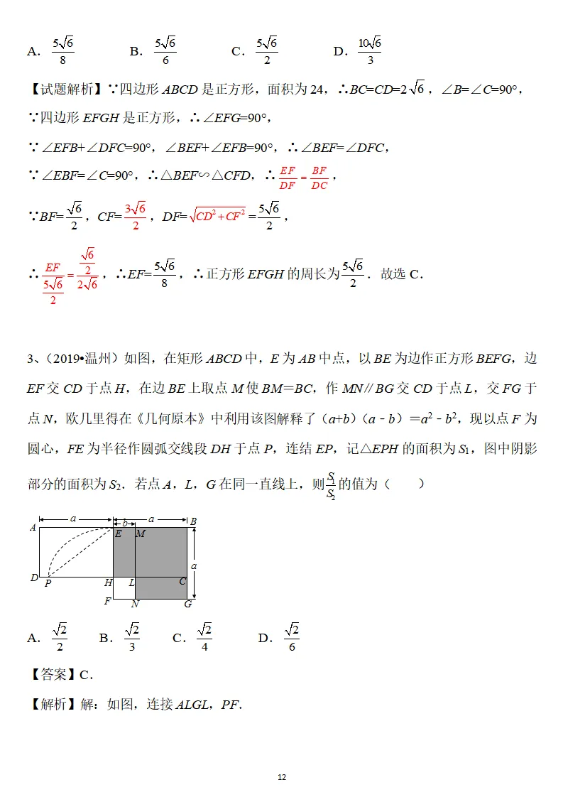 初三数学下册:《相似三角形》题型归纳,真题+详解,保障能力 第13张