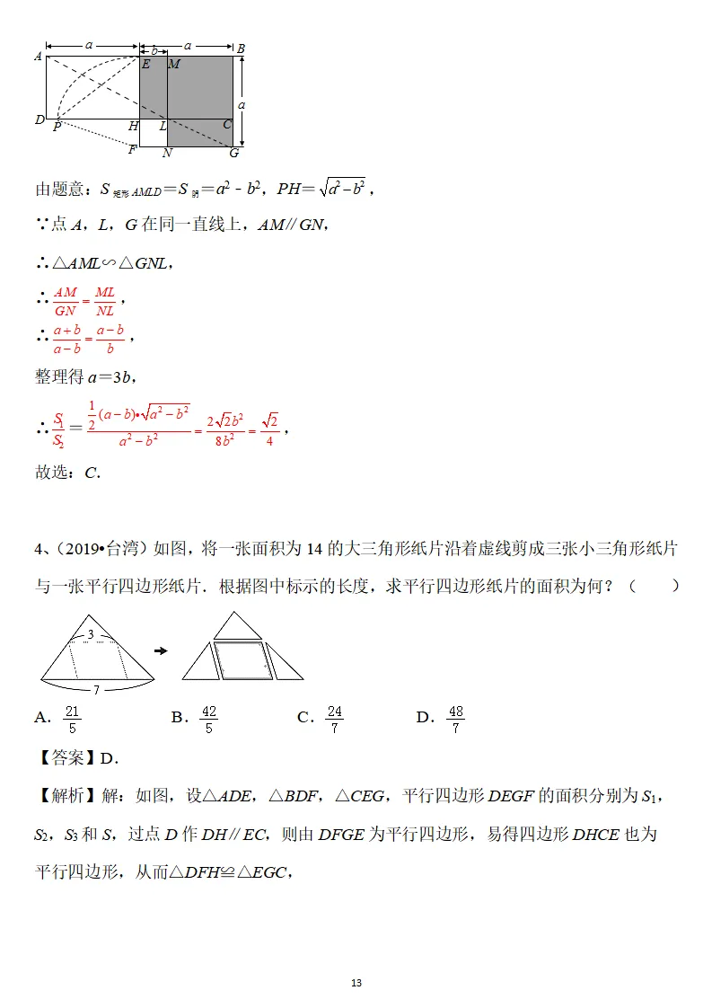 初三数学下册:《相似三角形》题型归纳,真题+详解,保障能力 第14张