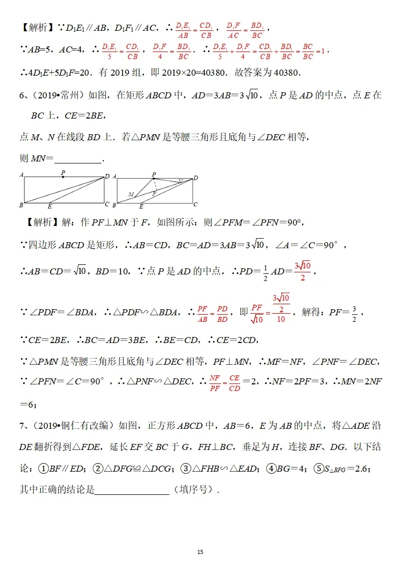 初三数学下册:《相似三角形》题型归纳,真题+详解,保障能力 第16张