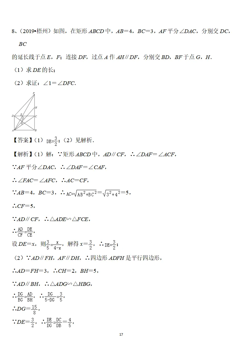 初三数学下册:《相似三角形》题型归纳,真题+详解,保障能力 第18张