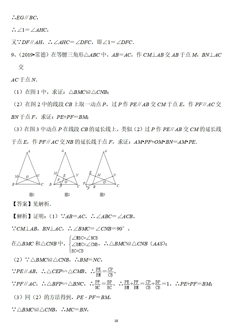 初三数学下册:《相似三角形》题型归纳,真题+详解,保障能力 第19张