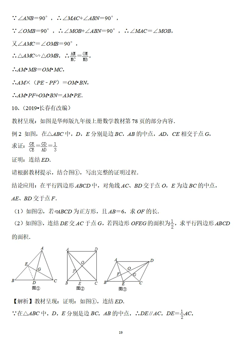 初三数学下册:《相似三角形》题型归纳,真题+详解,保障能力 第20张