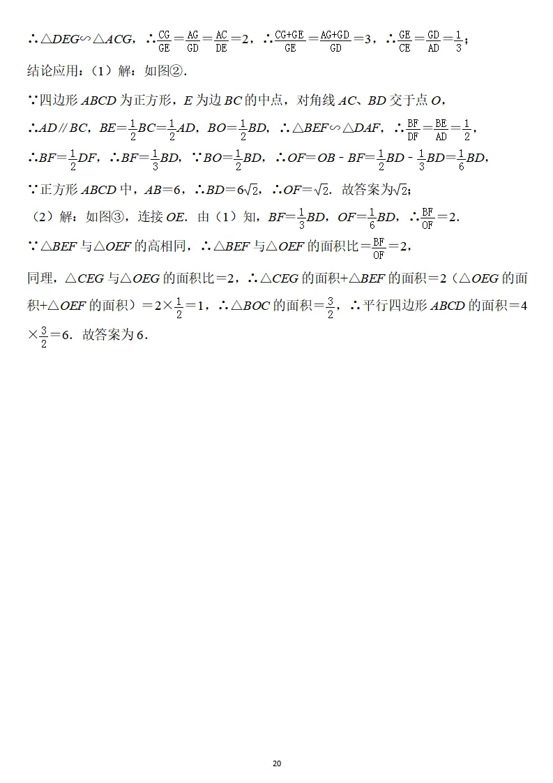 初三数学下册:《相似三角形》题型归纳,真题+详解,保障能力 第21张