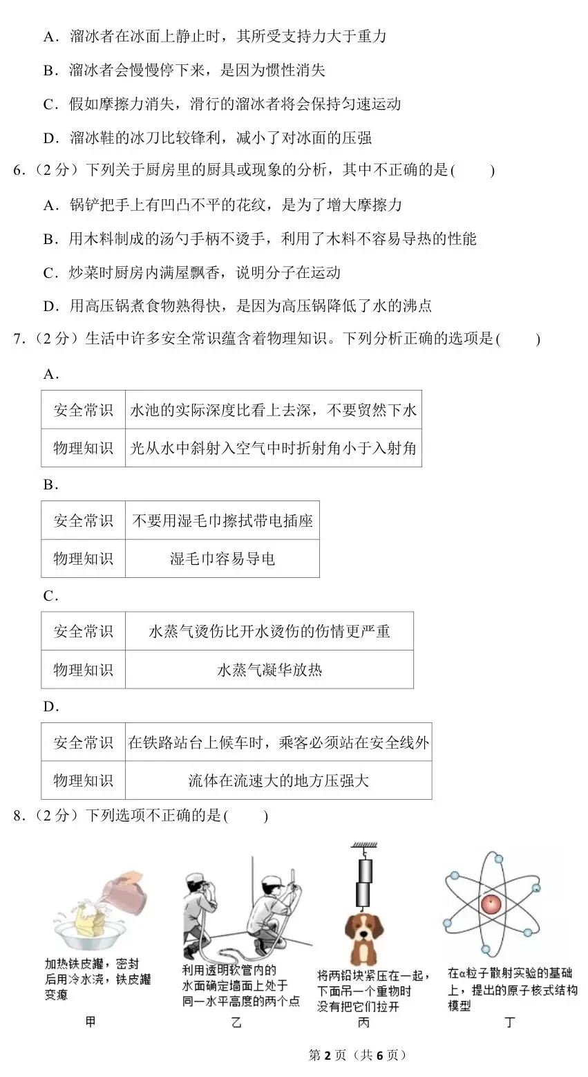 2022年山东省济宁市中考物理试卷 第2张