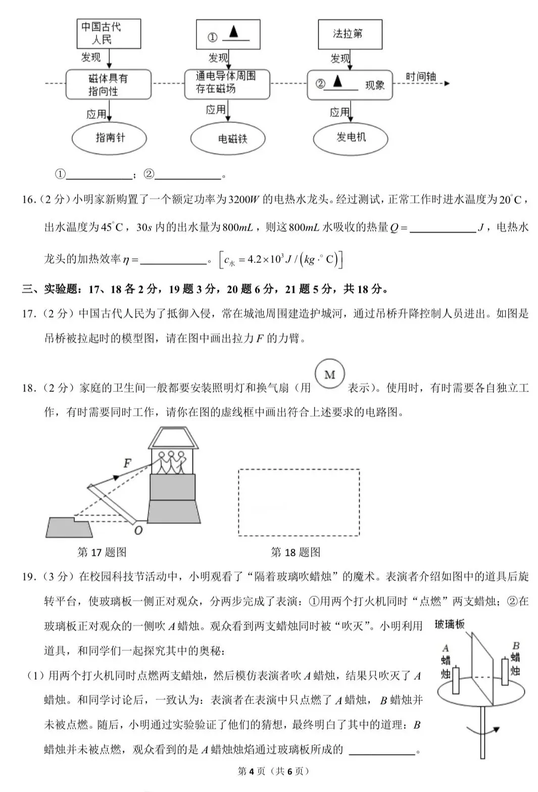 2022年山东省济宁市中考物理试卷 第4张