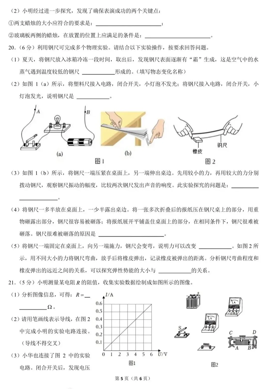 2022年山东省济宁市中考物理试卷 第5张