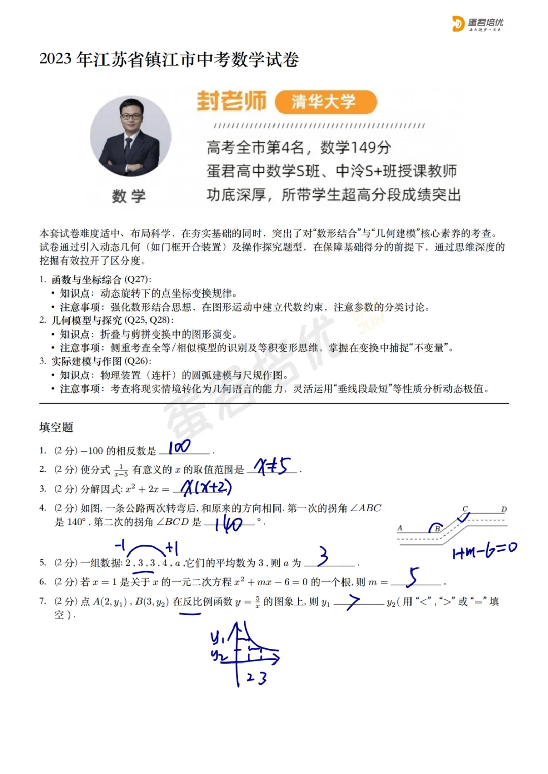 镇江 | 2023年中考数学试卷解析 第1张