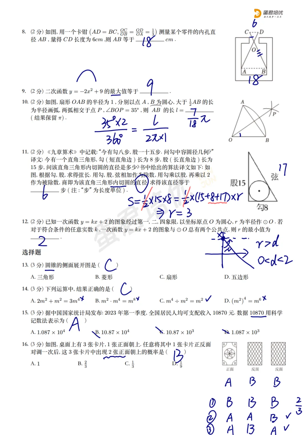 镇江 | 2023年中考数学试卷解析 第2张