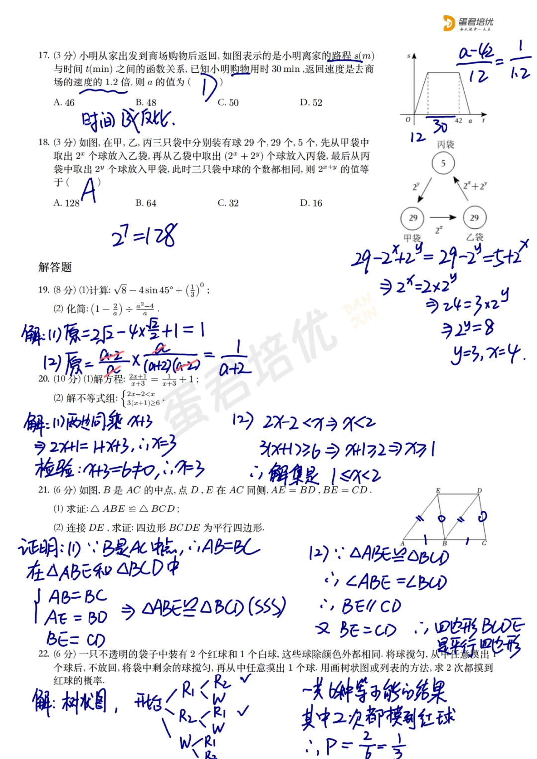 镇江 | 2023年中考数学试卷解析 第3张
