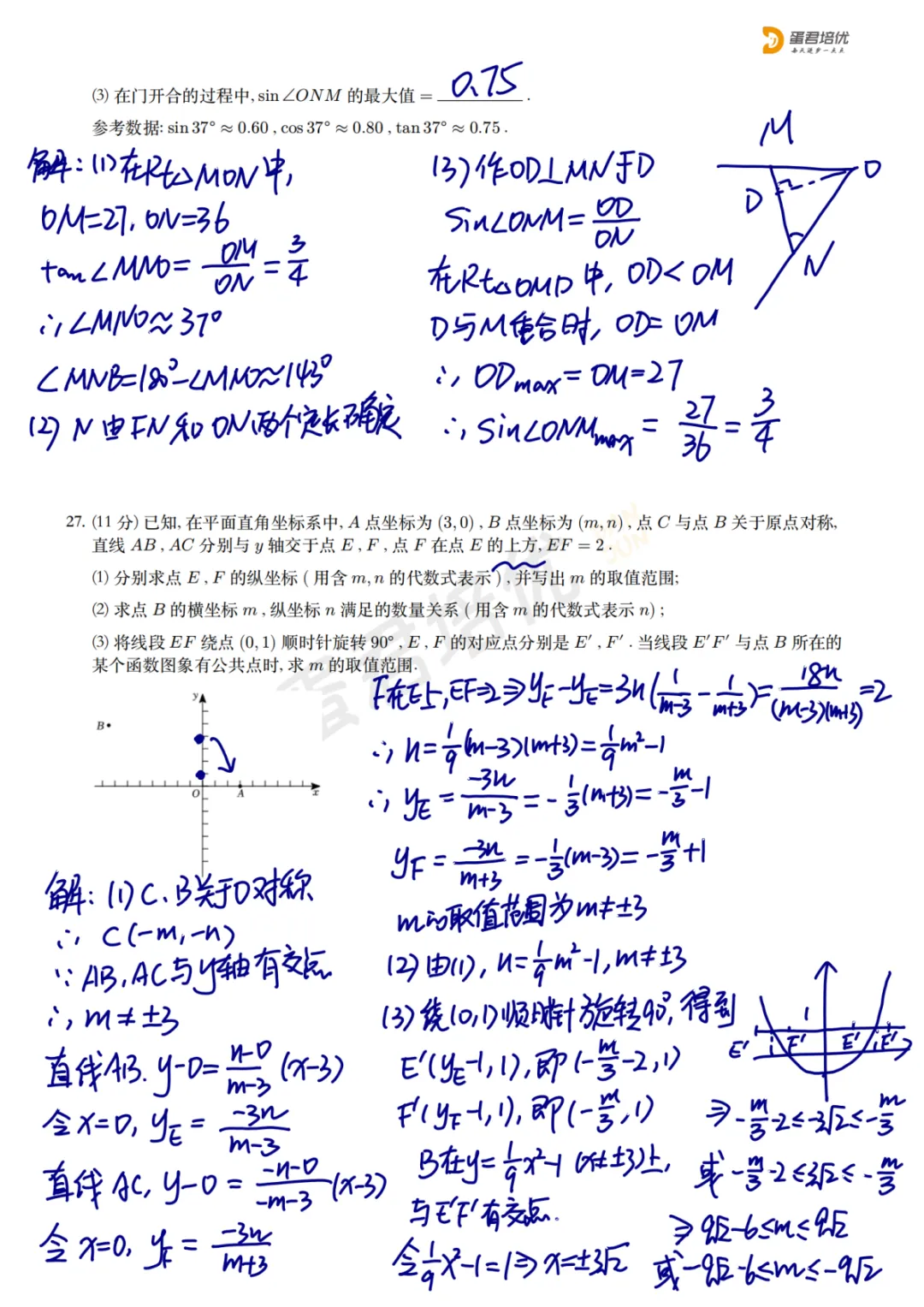 镇江 | 2023年中考数学试卷解析 第6张