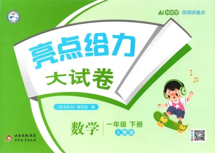 26春《亮点给力大试卷+答案》数学1—6年级下册 第1张