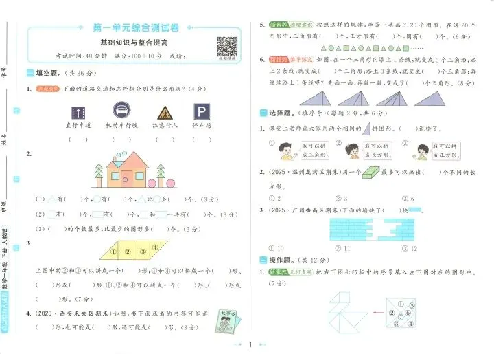 26春《亮点给力大试卷+答案》数学1—6年级下册 第4张