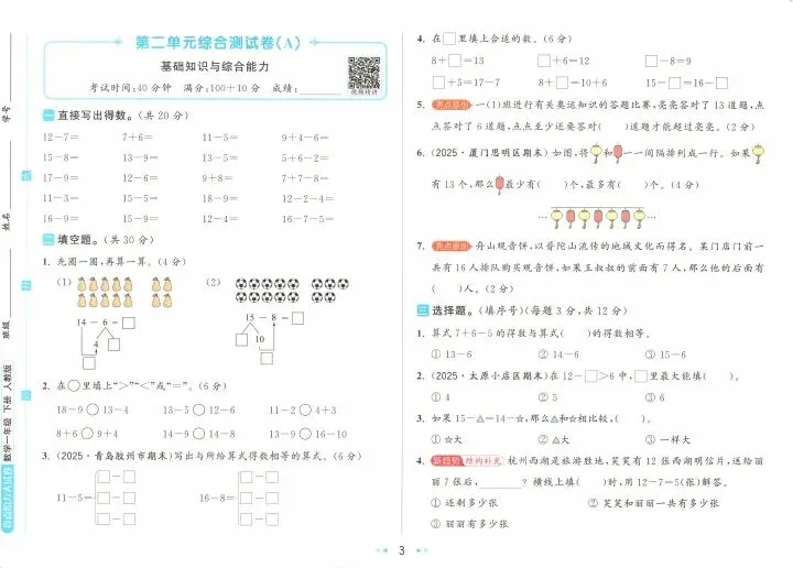 26春《亮点给力大试卷+答案》数学1—6年级下册 第6张