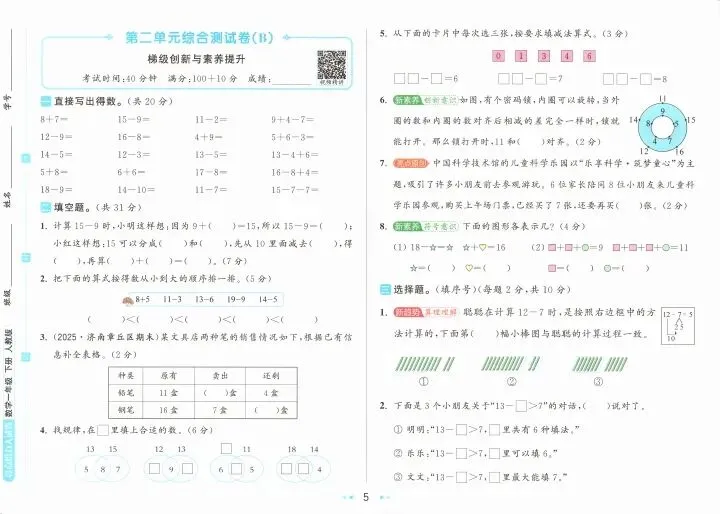 26春《亮点给力大试卷+答案》数学1—6年级下册 第8张