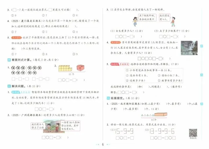 26春《亮点给力大试卷+答案》数学1—6年级下册 第9张