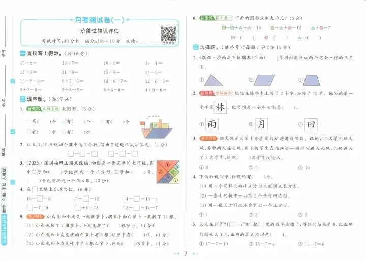 26春《亮点给力大试卷+答案》数学1—6年级下册 第10张