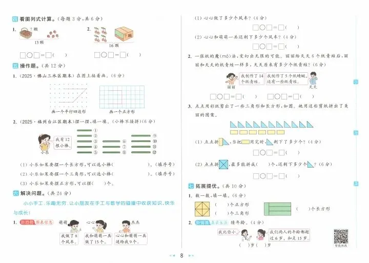 26春《亮点给力大试卷+答案》数学1—6年级下册 第11张