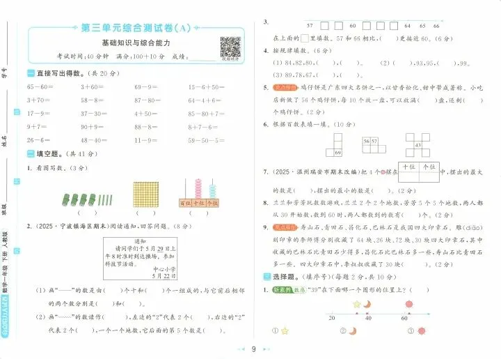 26春《亮点给力大试卷+答案》数学1—6年级下册 第12张