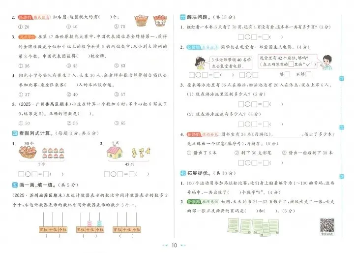 26春《亮点给力大试卷+答案》数学1—6年级下册 第13张