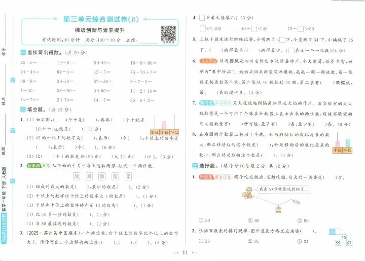 26春《亮点给力大试卷+答案》数学1—6年级下册 第14张