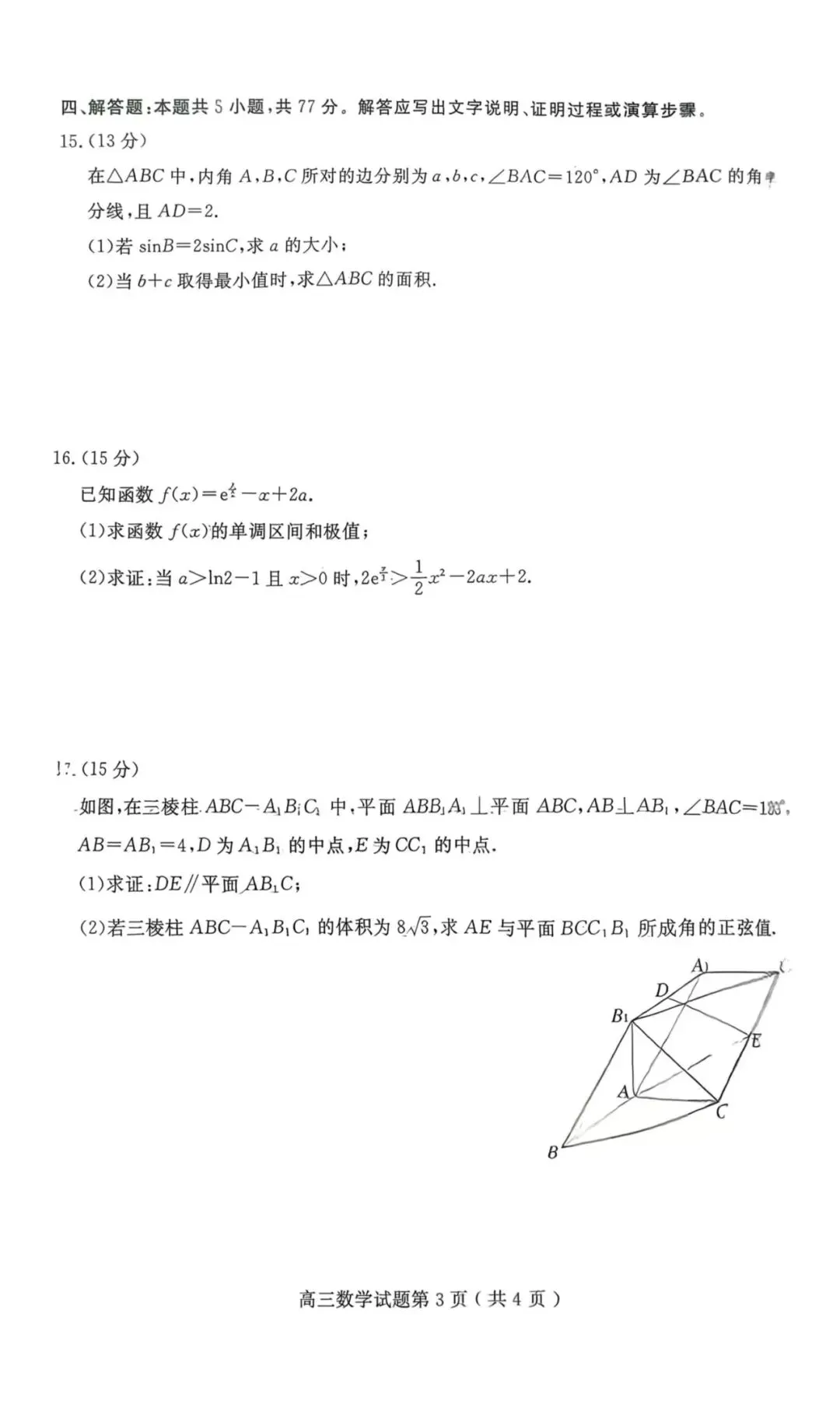【试答汇总】山东济宁一模数学试卷和解析已经全部整理完毕! 第3张