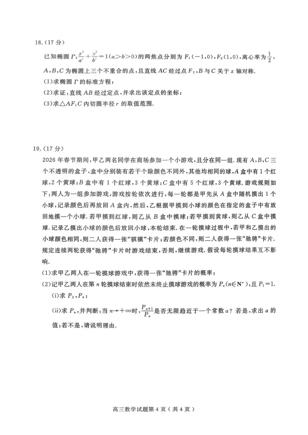 【试答汇总】山东济宁一模数学试卷和解析已经全部整理完毕! 第4张